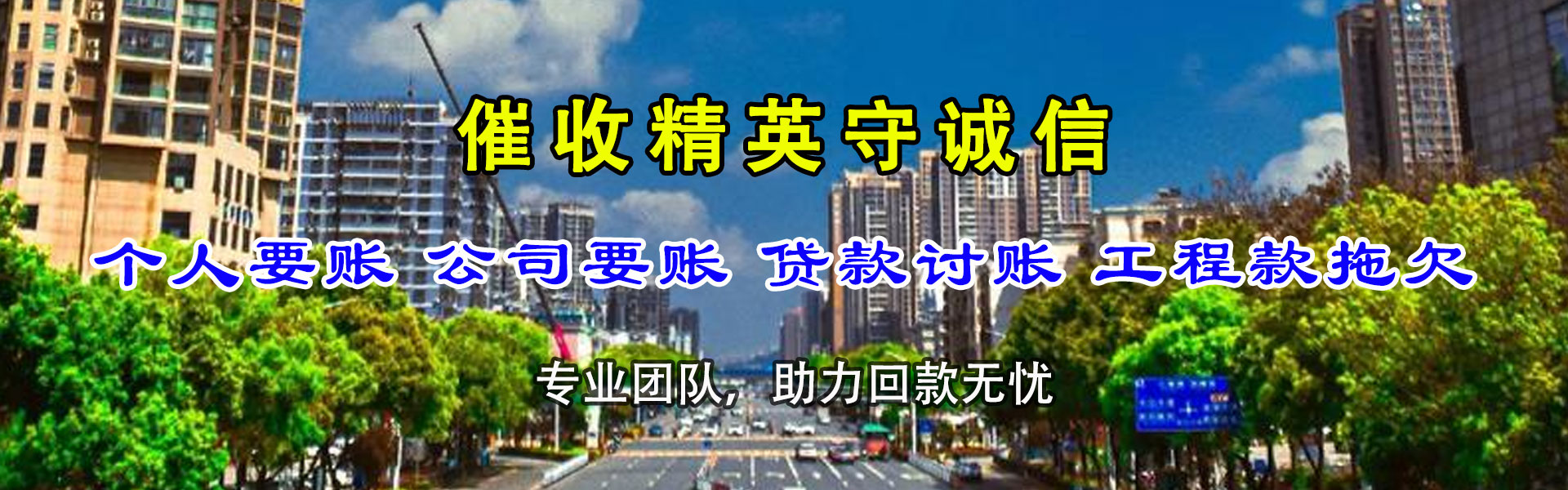 南华要债公司